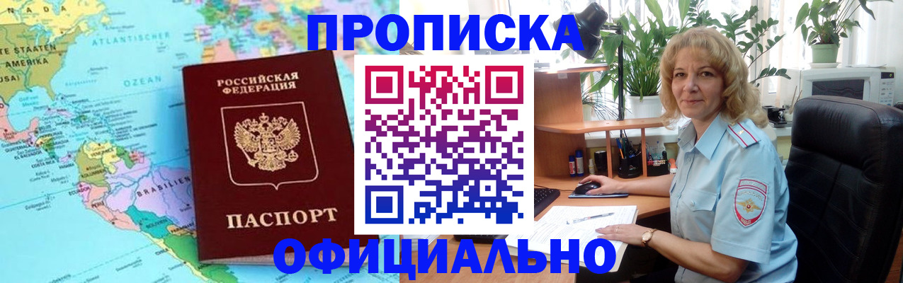 купить прописку в Красноперекопске